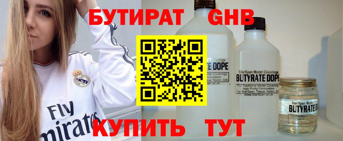 Бутират  Вход с VPN  Избербаш  БУТИРАТ бутик 
