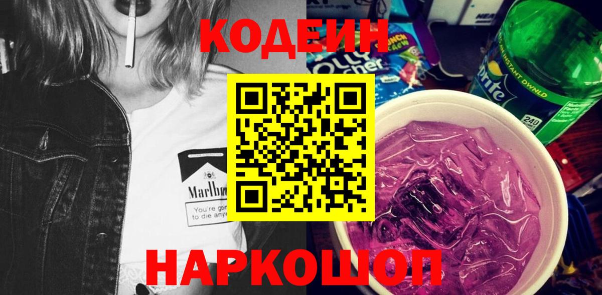 Кодеиновый сироп Lean напиток Lean (лин) Избербаш