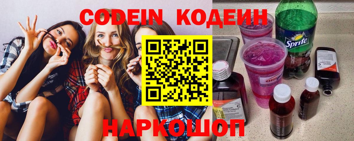 Кодеиновый сироп Lean Purple Drank  Кодеин напиток Lean (лин)  Вход с VPN  Избербаш 