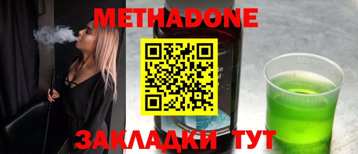 Метадон VHQ  Вход с VPN  МЕТАДОН methadone  Избербаш 